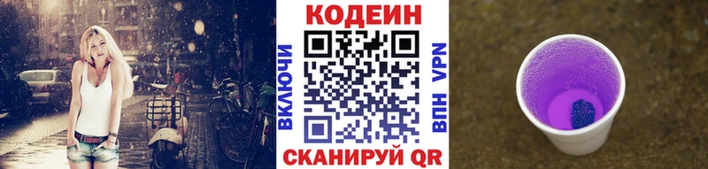Codein Purple Drank  Хабаровск 