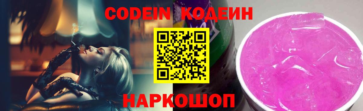 Хабаровск  Codein напиток Lean (лин)  Вход с VPN 