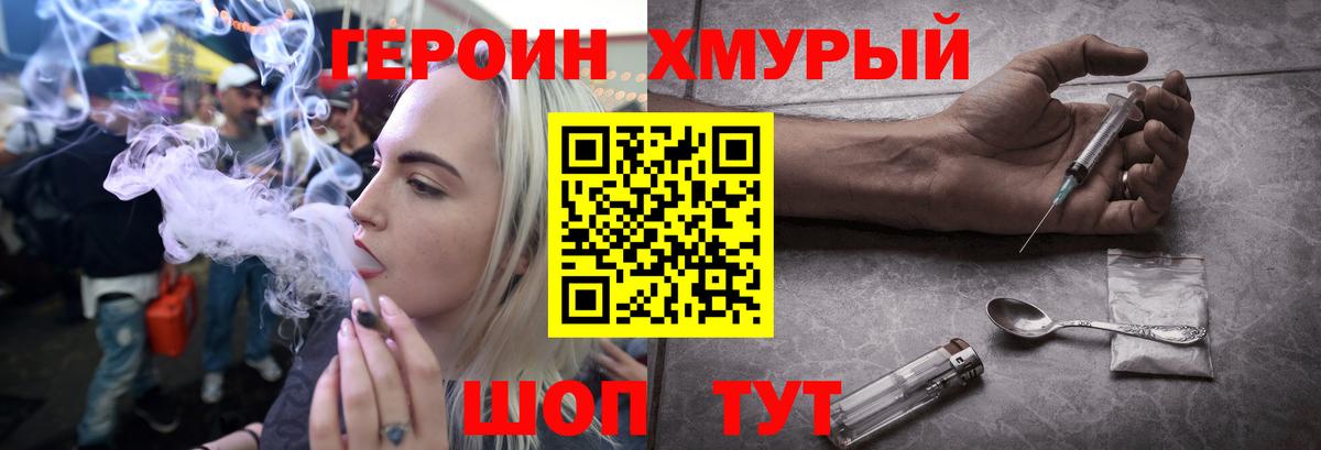 Героин гречка  Вход с VPN  Героин  Хабаровск 