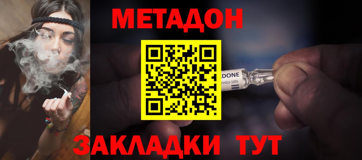 Метадон белоснежный  Вход с VPN  Хабаровск 