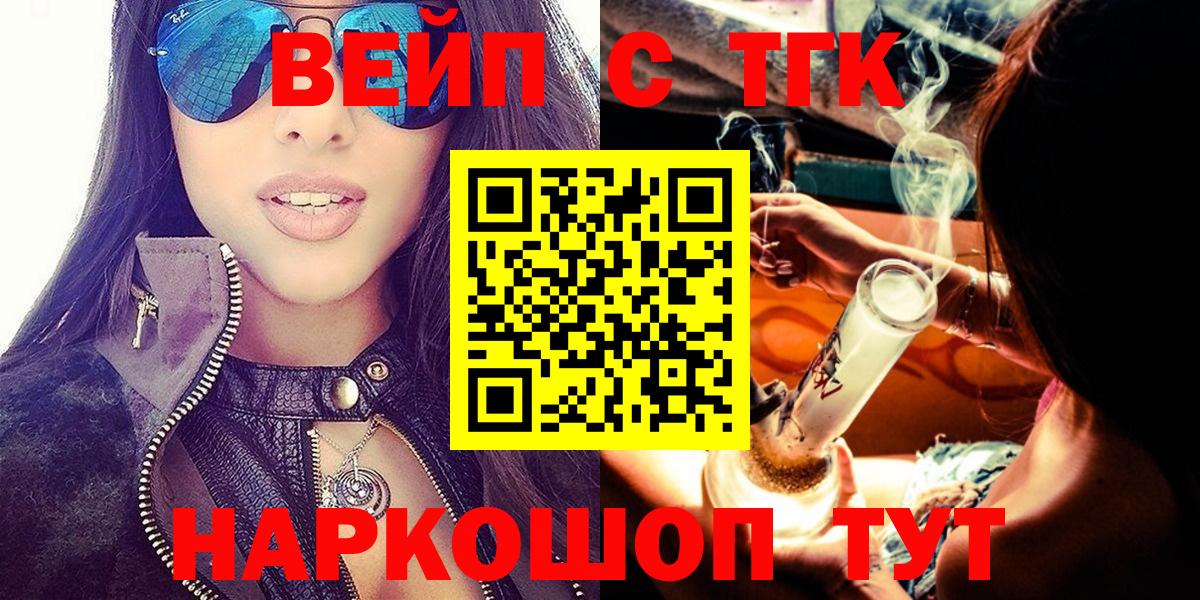 ТГК вейп  Вход с VPN  ТГК жижа  Хабаровск 